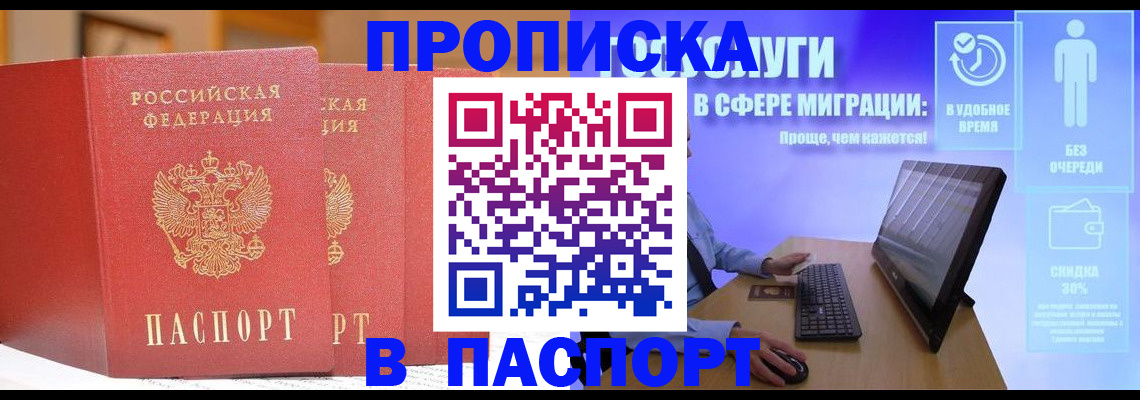 временная регистрация для школы в Шали